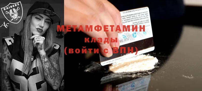 Метамфетамин Methamphetamine  Бирюч 